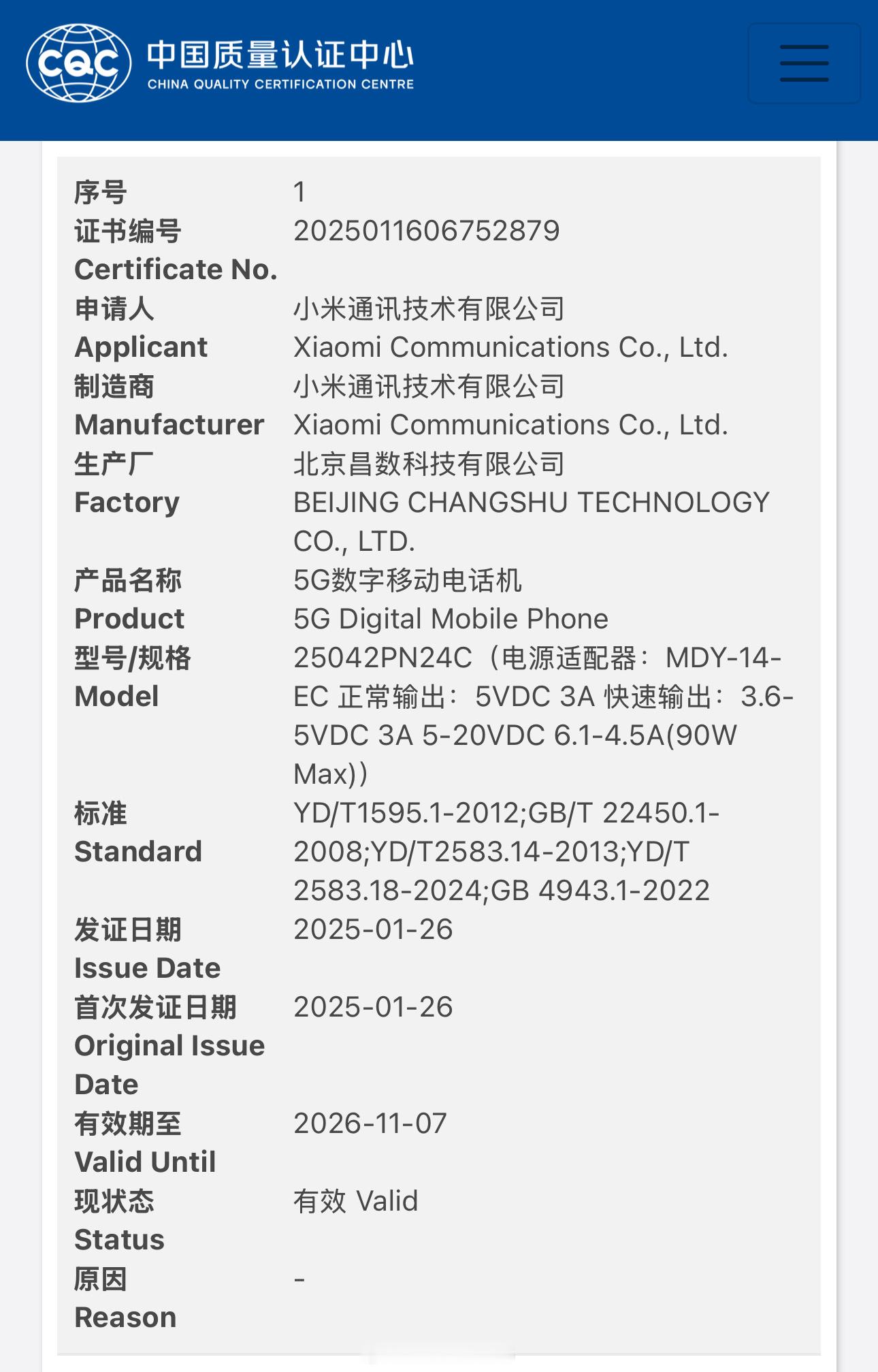 小米 15S Pro 通过国家质量认证，型号 25042PN24C，新机支持 9