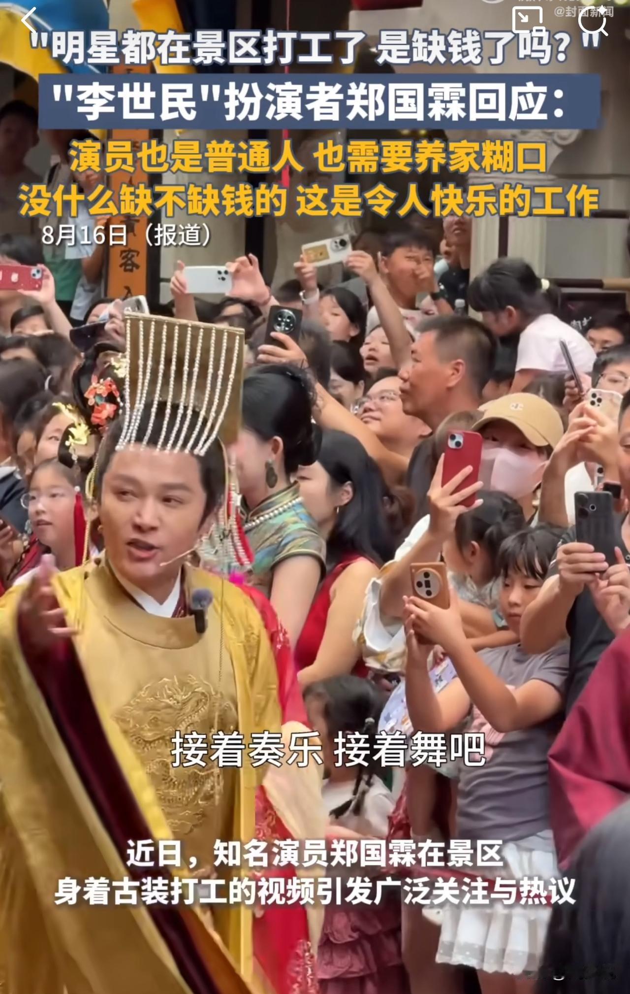 #MCN双量进阶计划#隋唐“李世民”扮演者郑国霖景区当NPC！自曝原因引热议：“