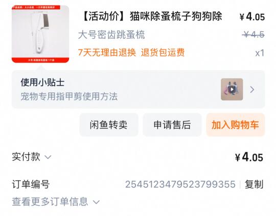 开结梳子分享