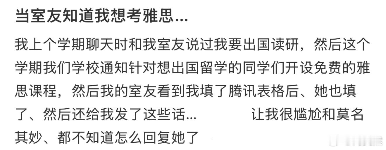 当室友知道我想考雅思…[哆啦A梦害怕] ​​​