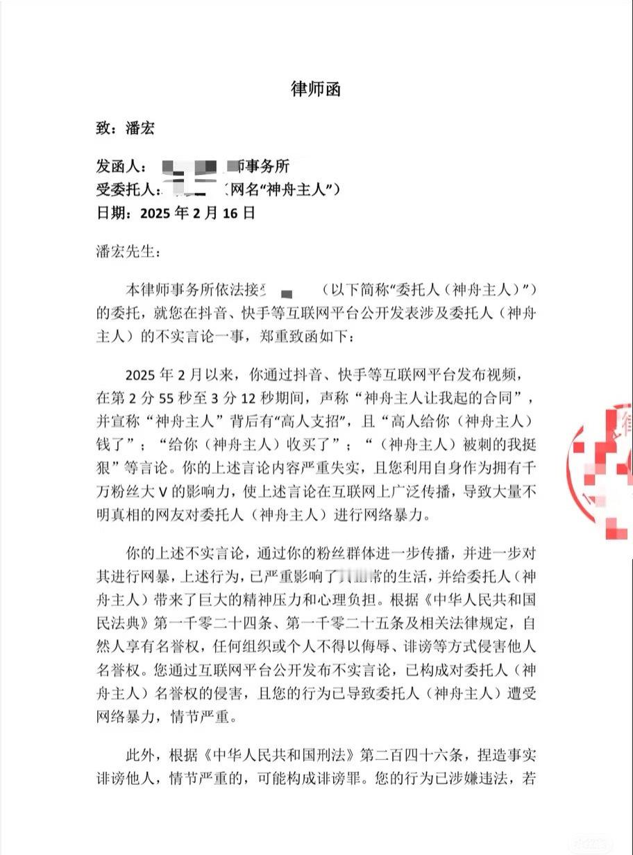 网红狗神舟主人要求潘宏公开道歉  网红狗主人给潘宏发律师函 网红小狗神舟的主人给