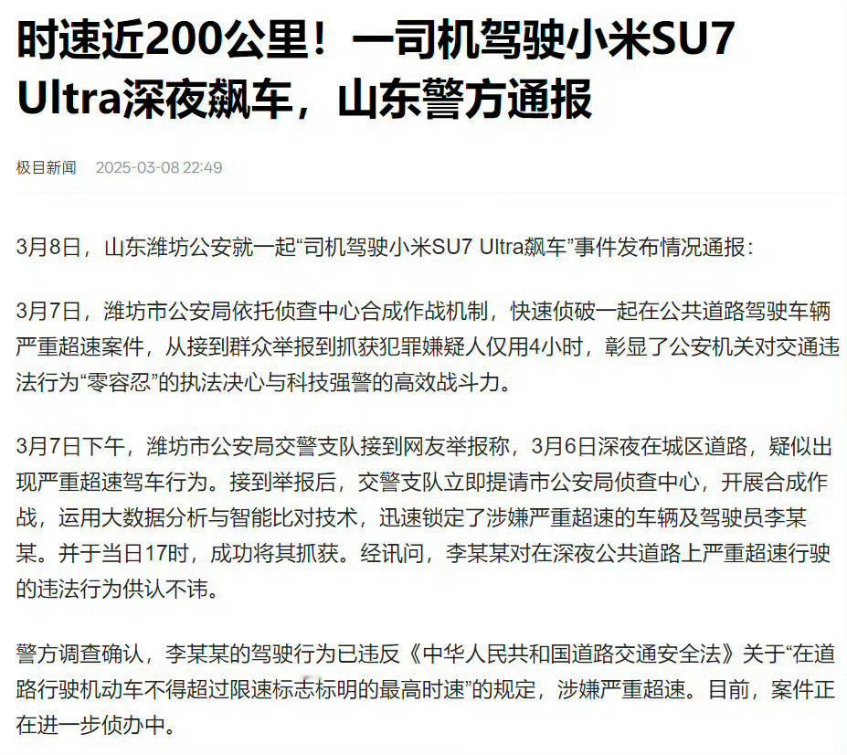 小米SU7Ultra车主深夜城区飙车多抓，必须支持！这样市区道路超速行驶，严重影