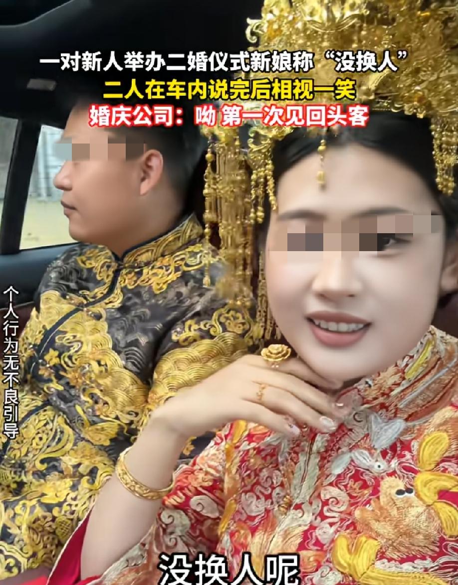 吉林，一对新人举办二婚仪式，新娘称没换人。原来是复婚啊！这禾服、头饰、金首饰、婚