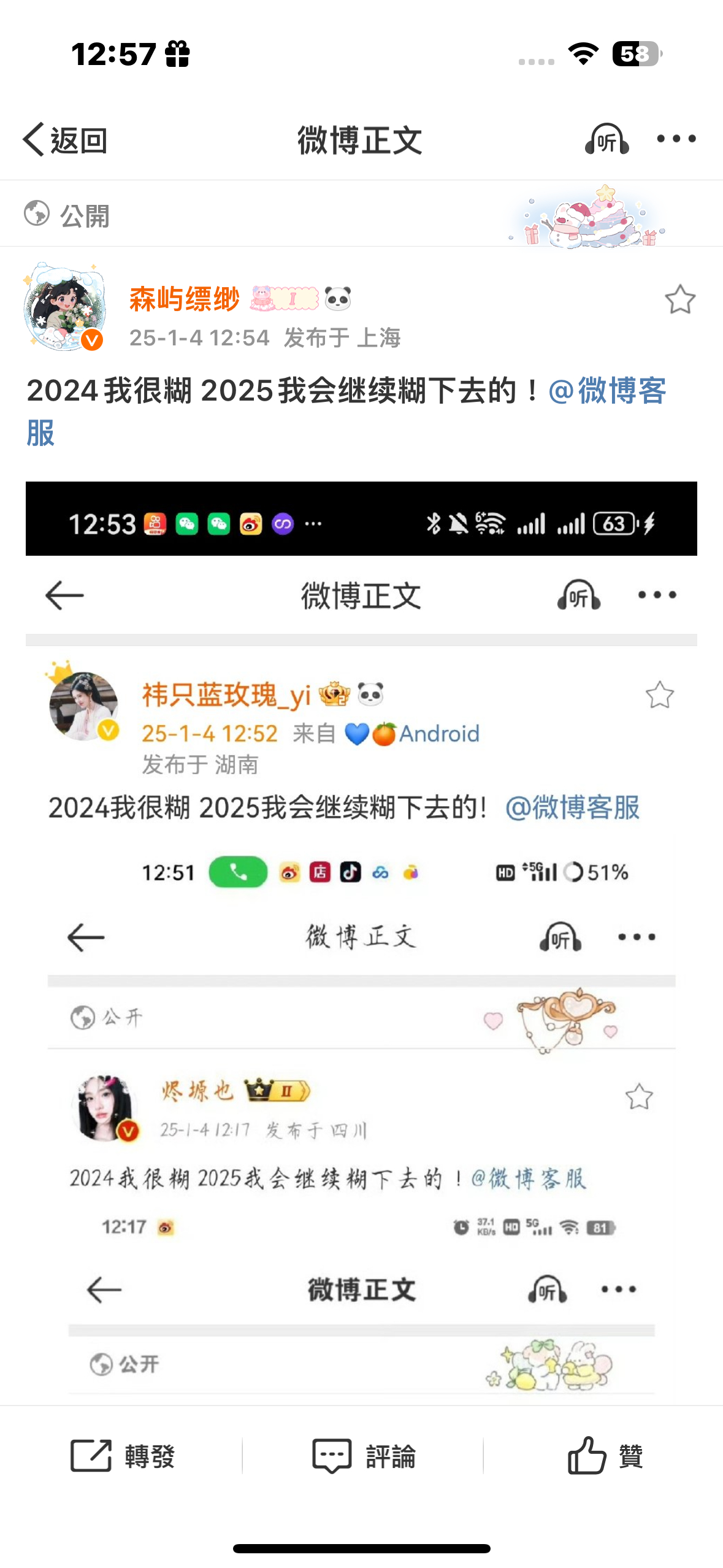 2024我很糊 2025我会继续糊下去的！