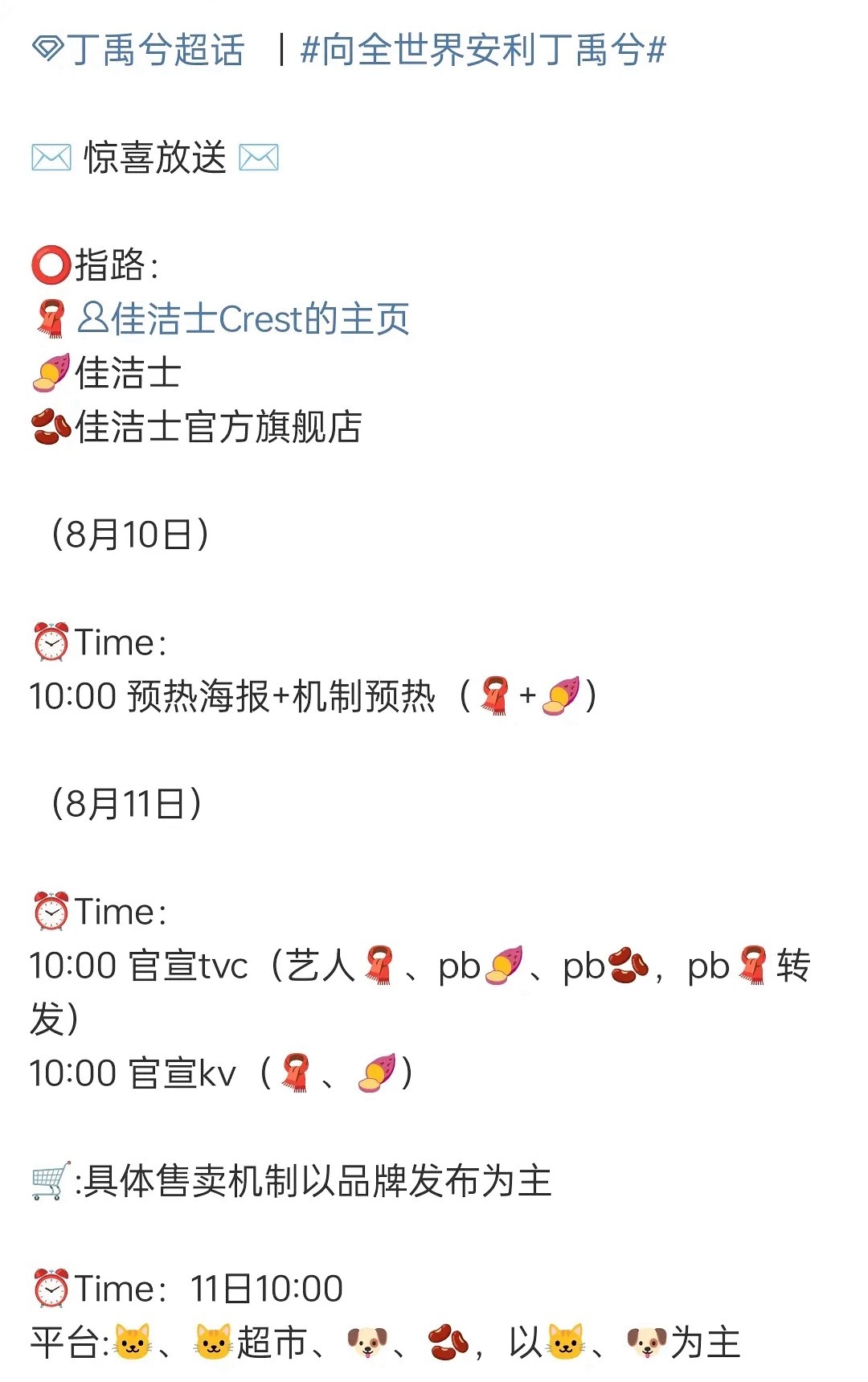 丁禹兮的第20个国民商务佳洁士来了[赢牛奶]！又是国民大品牌，今年宣的商务不仅质
