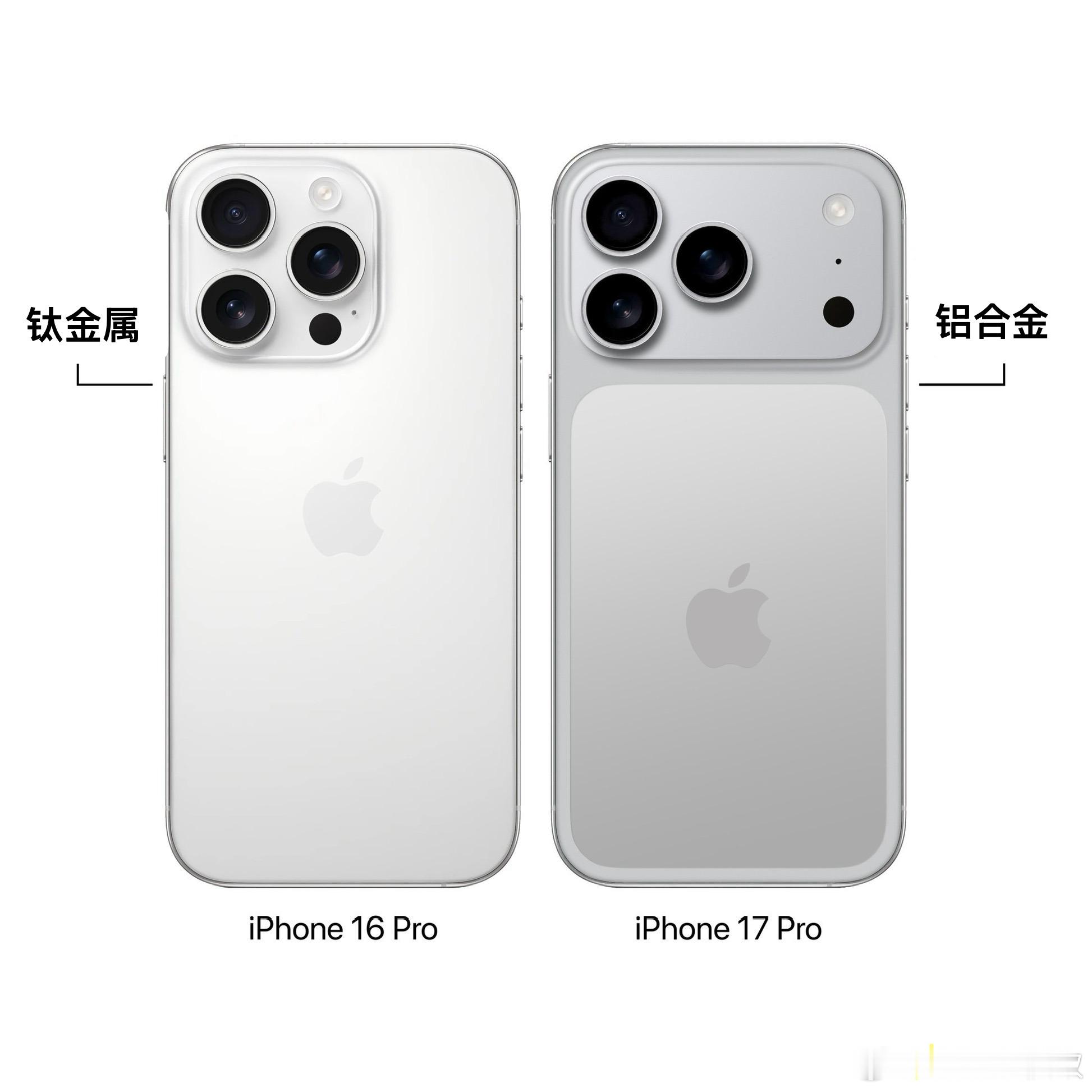 iPhone 17 Pro一体机身将由原先的钛金属改用铝合金材质，你觉得这算升级