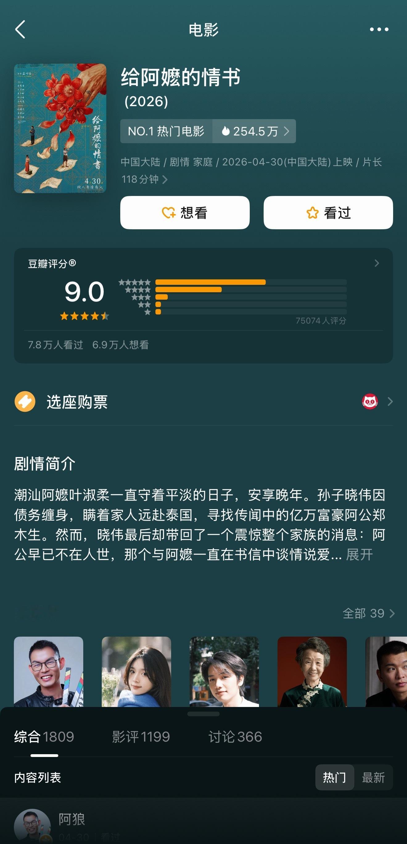 爱女就去看给《阿嬷的情书》 不爱女的娥也去看了近两年最好的电影 豆瓣开分 9.0