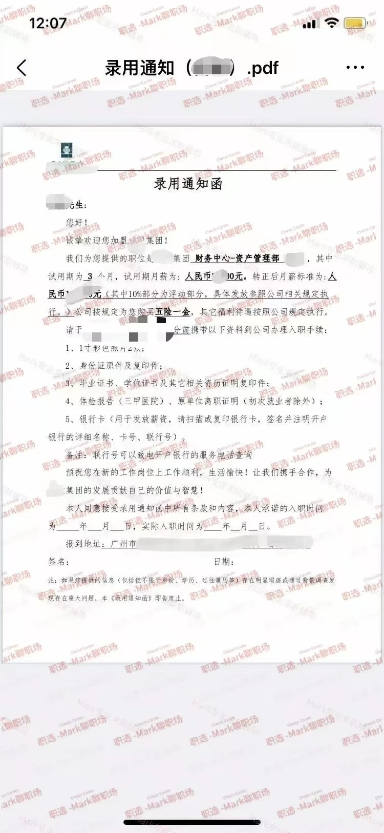 科技公司财务中心-资产管理岗offer+1