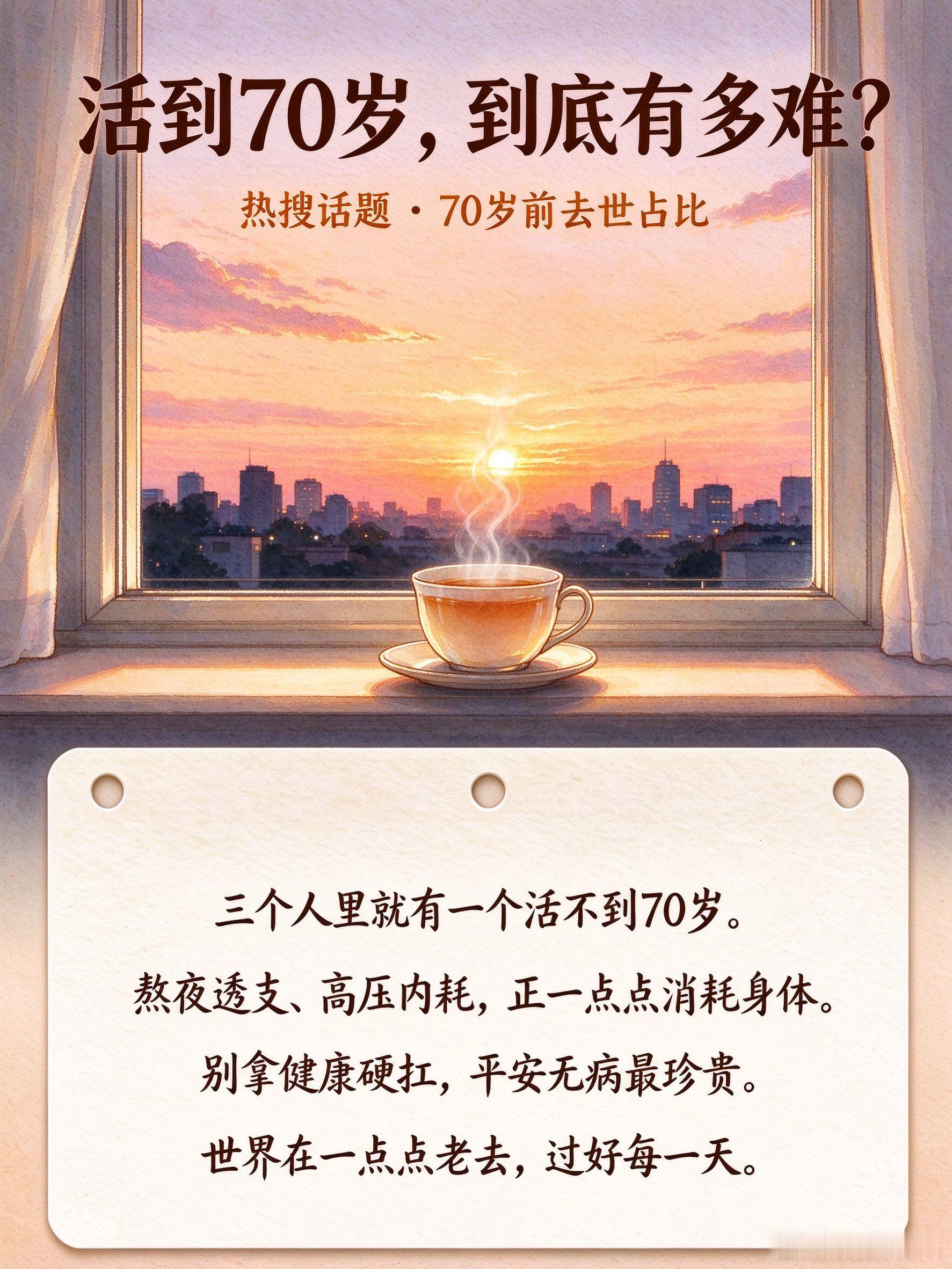豆包回答70岁前去世占比 我妈告诉我，我爸最近挺担心自己的，因为马上要到70了现