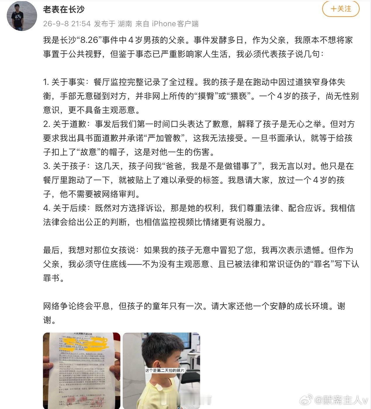 碰臀事件男童生父发声 据澎湃新闻报道，近日，长沙某餐厅内，来自福建的女孩小熊称，