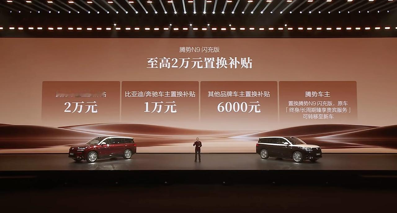 腾势N9闪充版的价格出来了，尊荣型 40.98万，尊越型 43.98万，旗舰型4