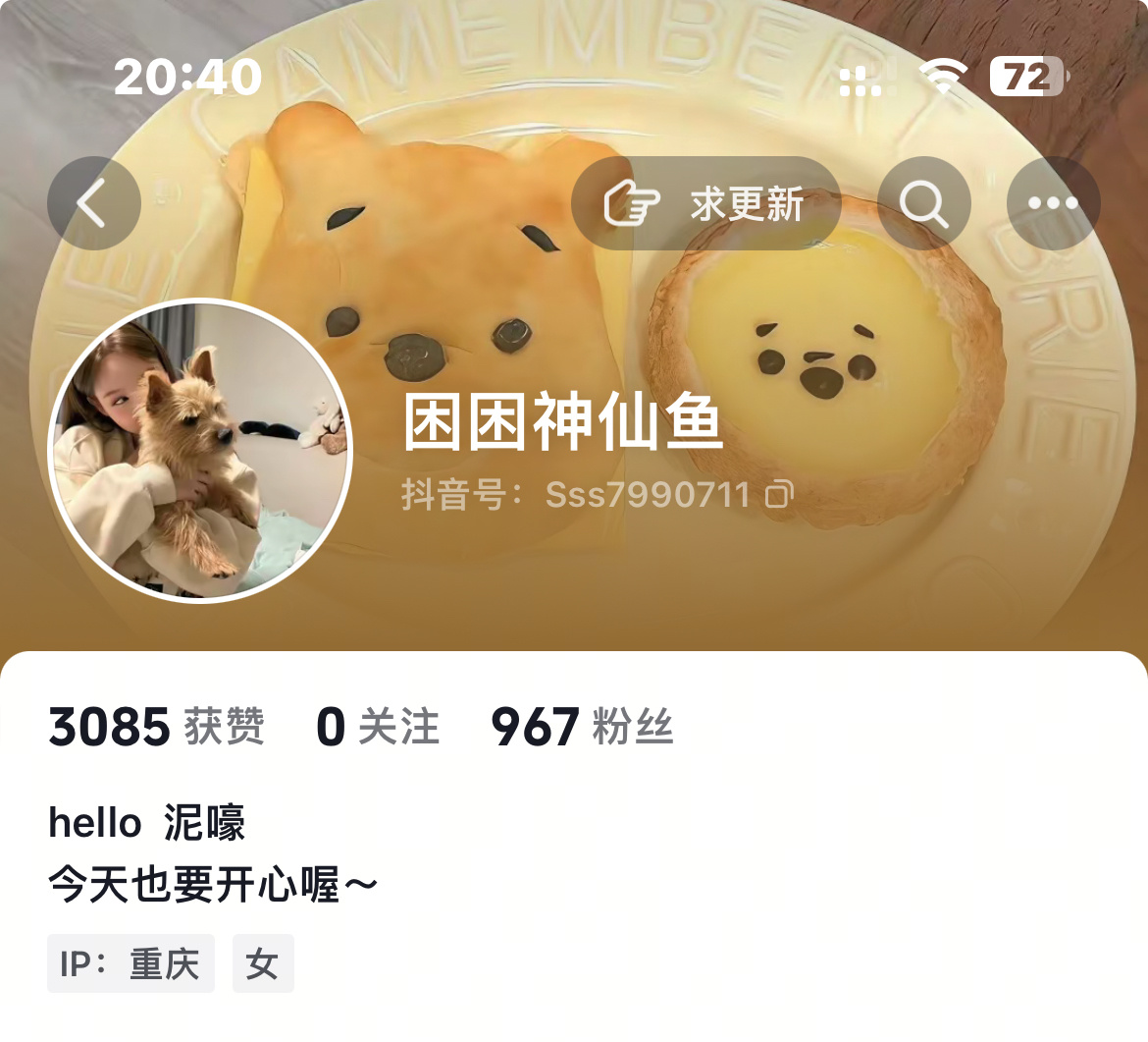 可以梦一个破千么[可怜]后面会恢复在抖不定期揪眼熟老婆礼物🎁～ ​​​