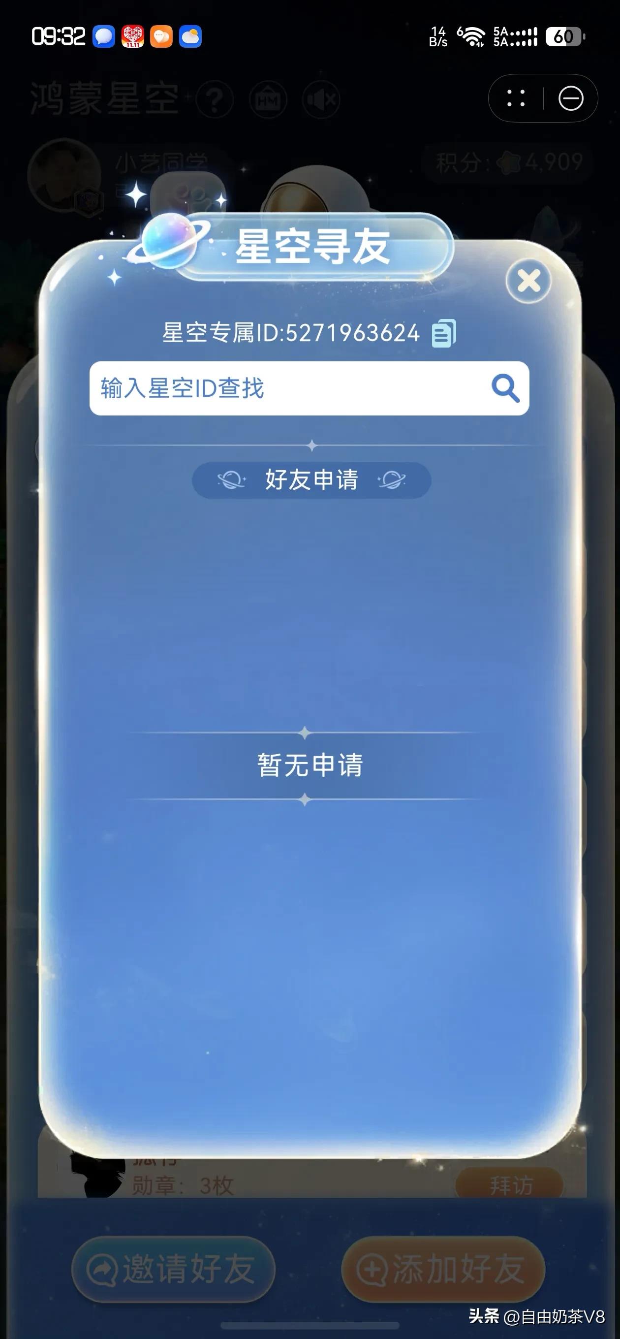 兄弟们鸿蒙星空5271963624来点好友[比心]
