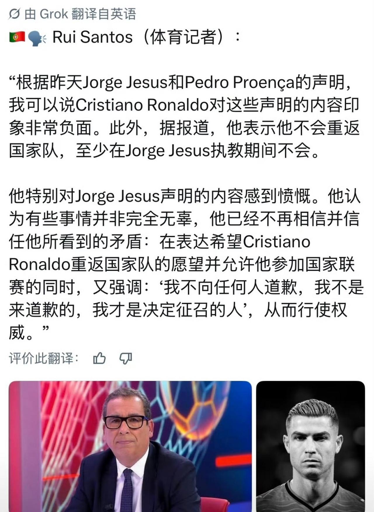 C罗这次真的怒了，大概率只要热苏斯还在，就不会再进国家队。

据葡萄牙记者报道，