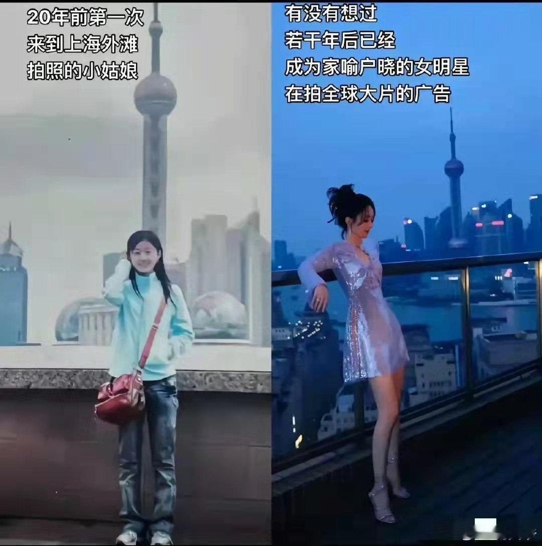 赵丽颖20年的变化VS上海外滩20年的变化！ ​ ​​​