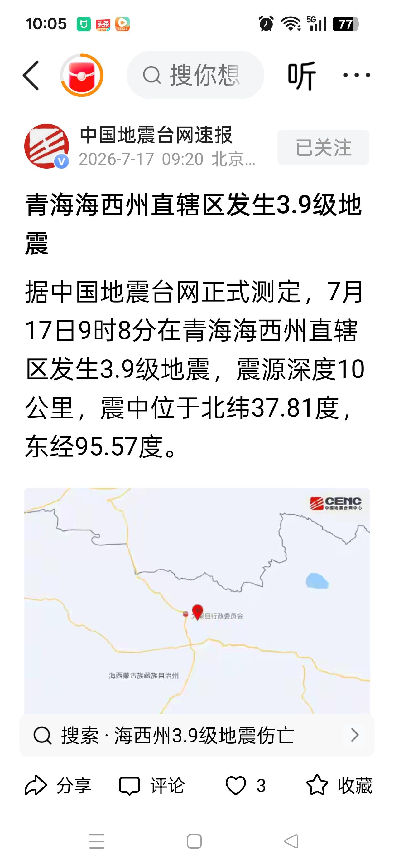 甘肃海西   四川宜宾
   中国地震台网震讯:17日9时8分海西发生3.9级地