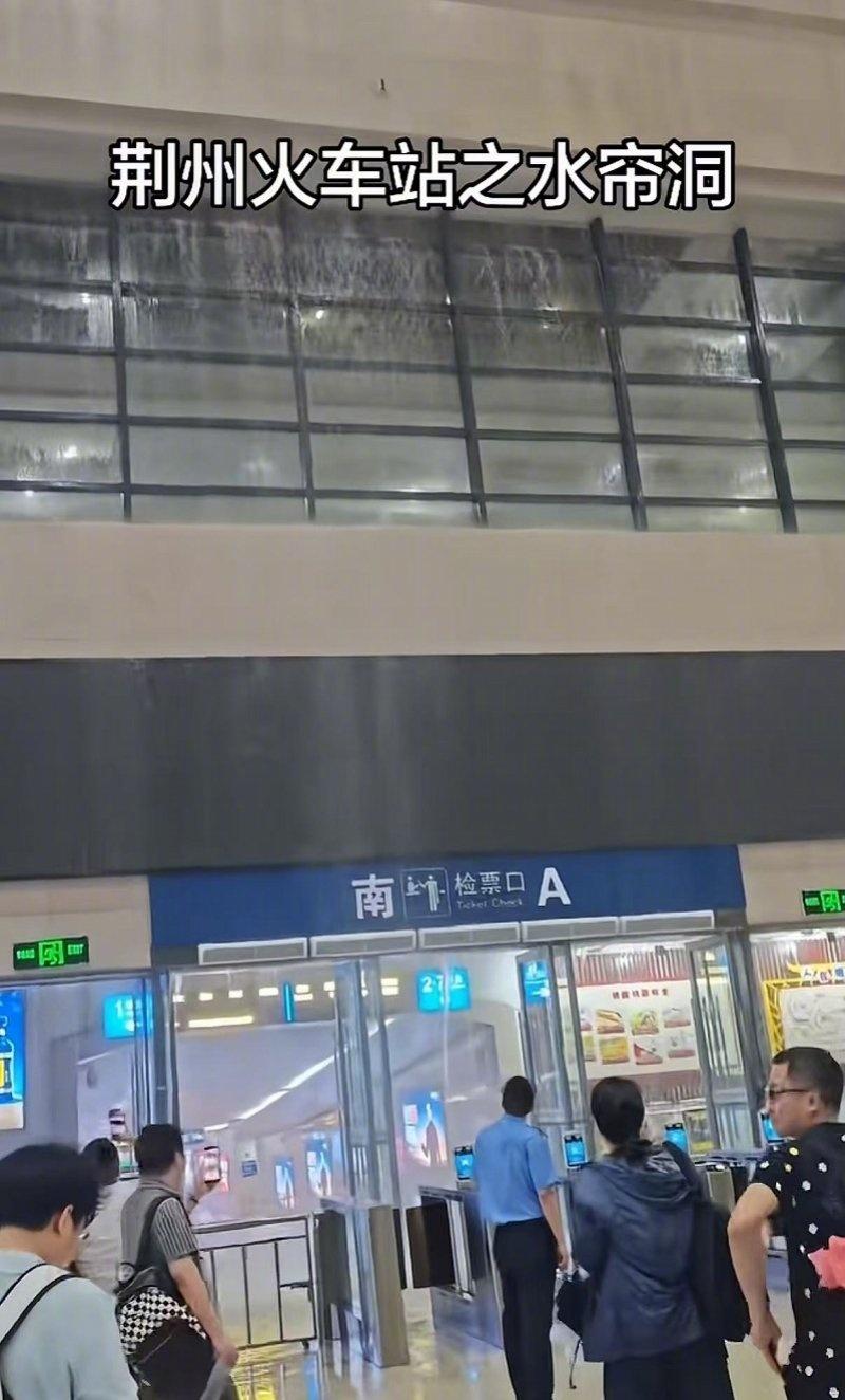 ​​近日，多名网友发视频称，荆州站候车大厅漏水，成了“水帘洞”，引发关注。5月1