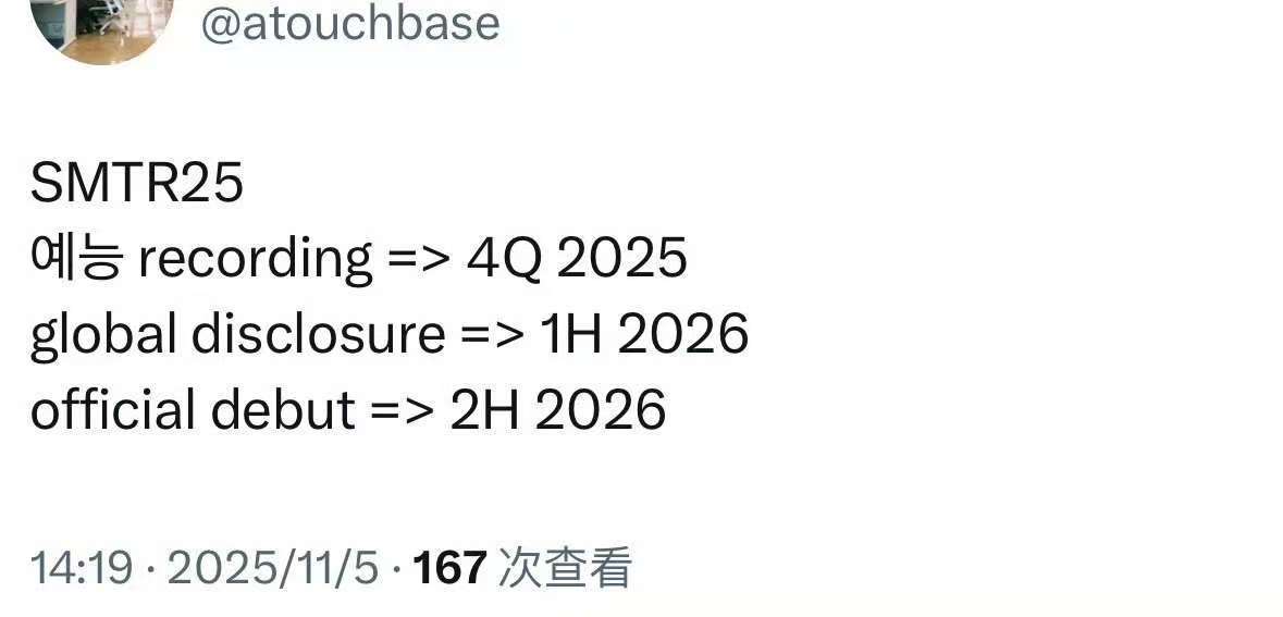 smtr25正式出道时间SMTR25预计明年下半年出道SMTR25预计明年下半年