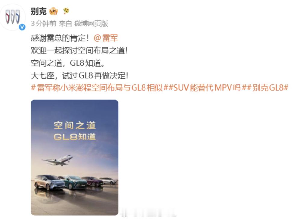 雷军今天把小米澎程N90的2-2-3七座，空间表现直接对标了别克GL8，这次GL