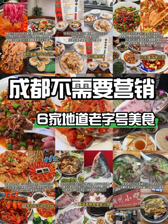 只有成都本地人才去吃的6家地道老字号（无广