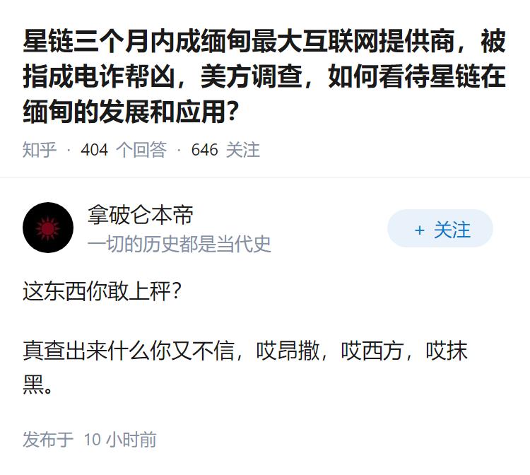 星链三个月内成缅甸最大互联网提供商，被指成电诈帮凶，美方调查，如何看待星链在缅甸