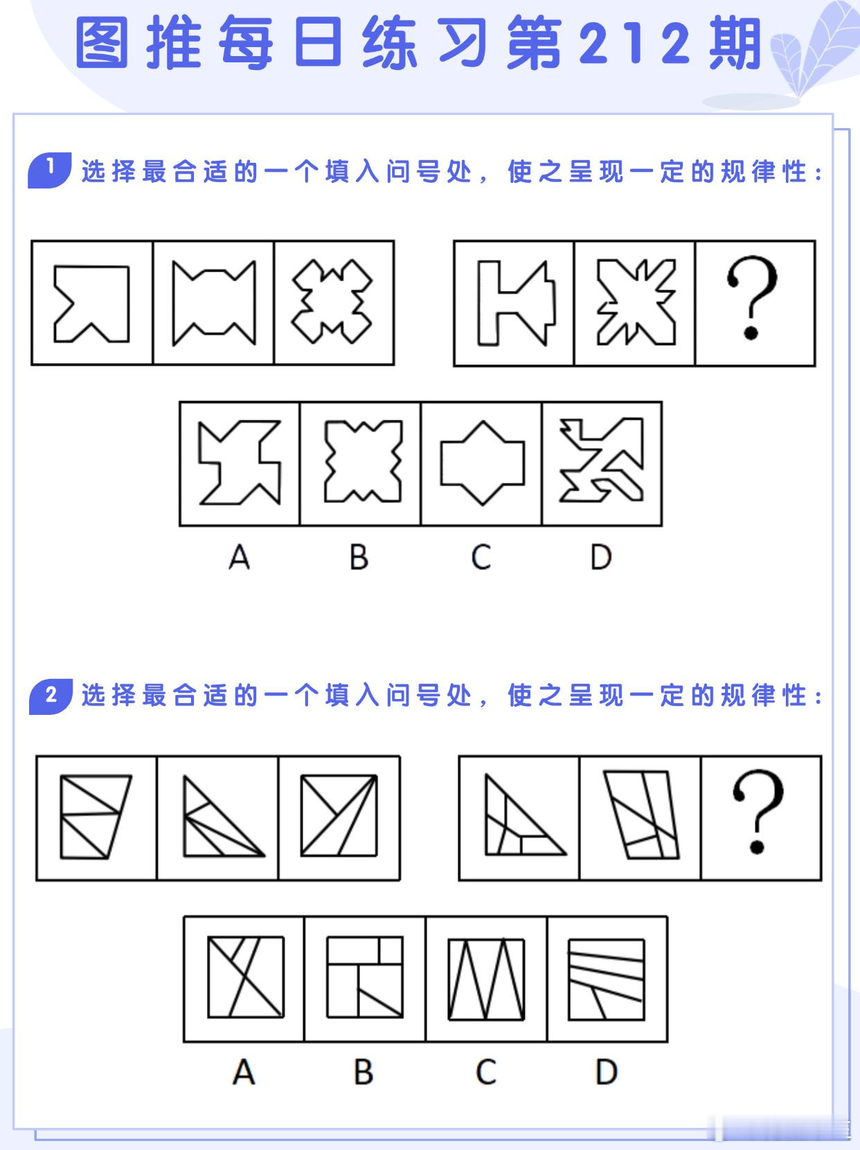 图推类比每日练习第212期图推难度：☆☆☆类比难度：☆☆☆#国考##省考##公务