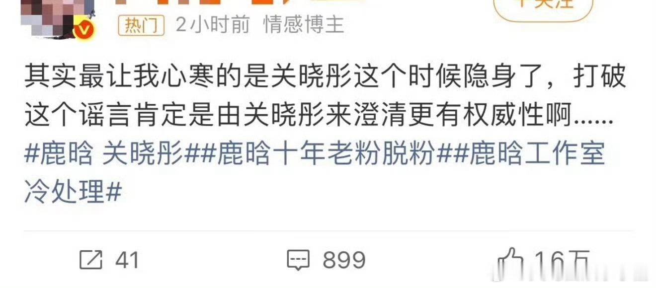 怎么还有喊话关晓彤帮鹿晗澄清的鹿晗工作室被踢出超话