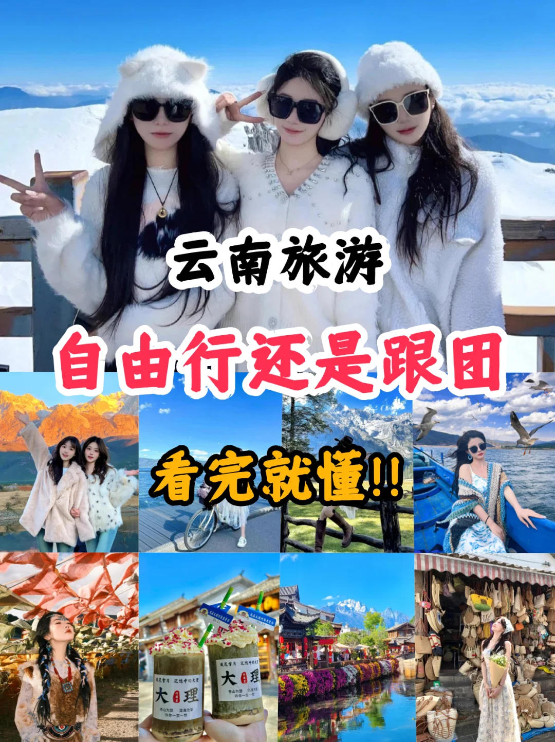 12-2月去云南旅行，跟团🆚自由行，看完就懂❗️