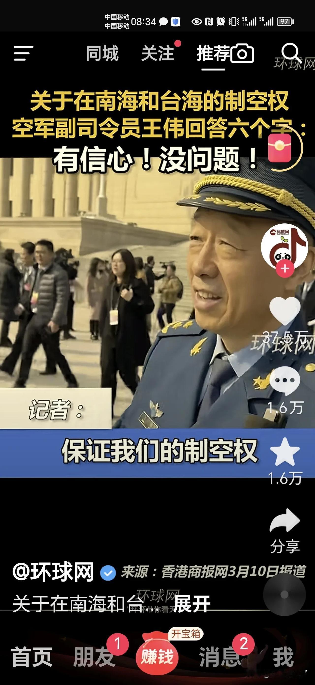 我们对台海和南海的制空权：有信心，没问题！
两会期间，记者问空军副司令员王伟：在