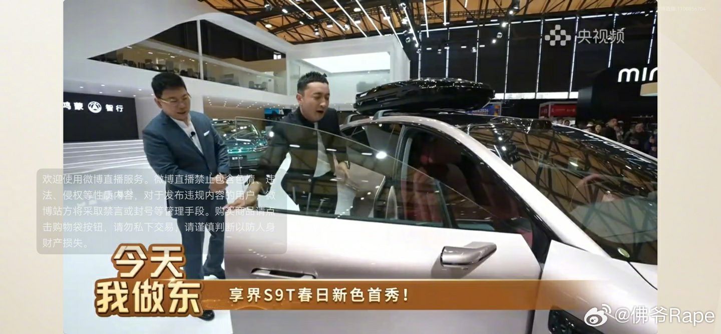 鸿蒙智行享界 S9T新配色来了！余承东直播透露北京时装周发布 享界 S9/S9T