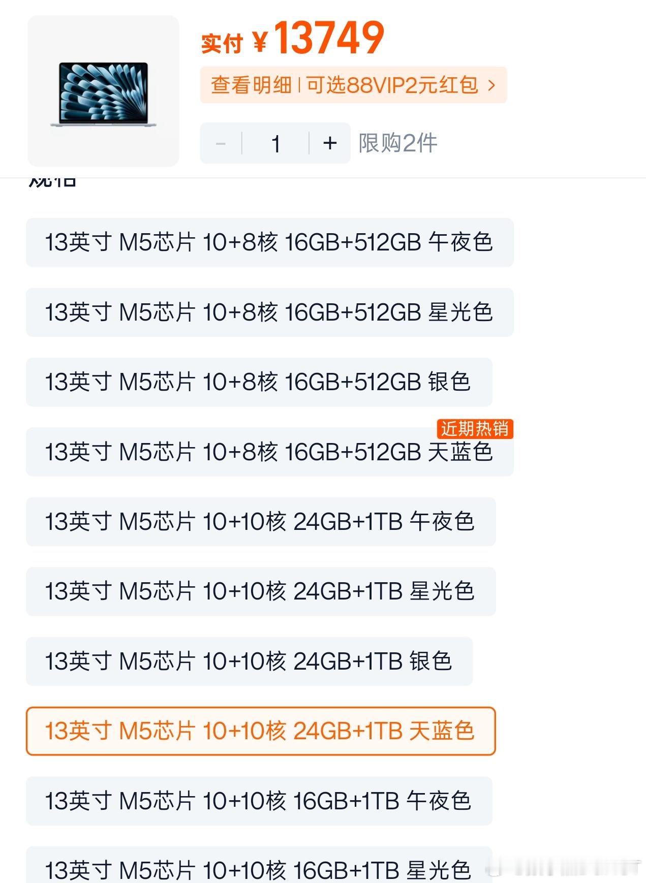 一个月前给媳妇儿买的MacBookAir M5 24+1T天蓝色版，当时不到一万