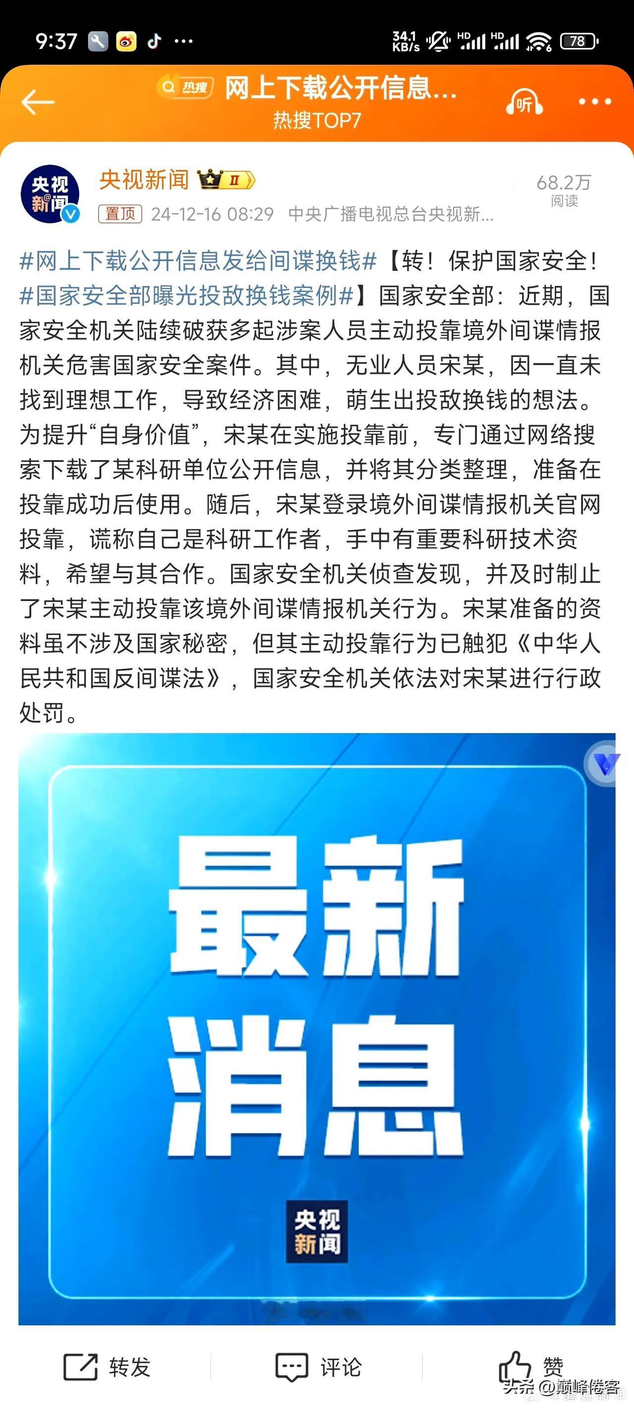 看完了，这个是主动去当汉奸的路上，被国安截住了。也就是说，这厮还没有当成间谍，已