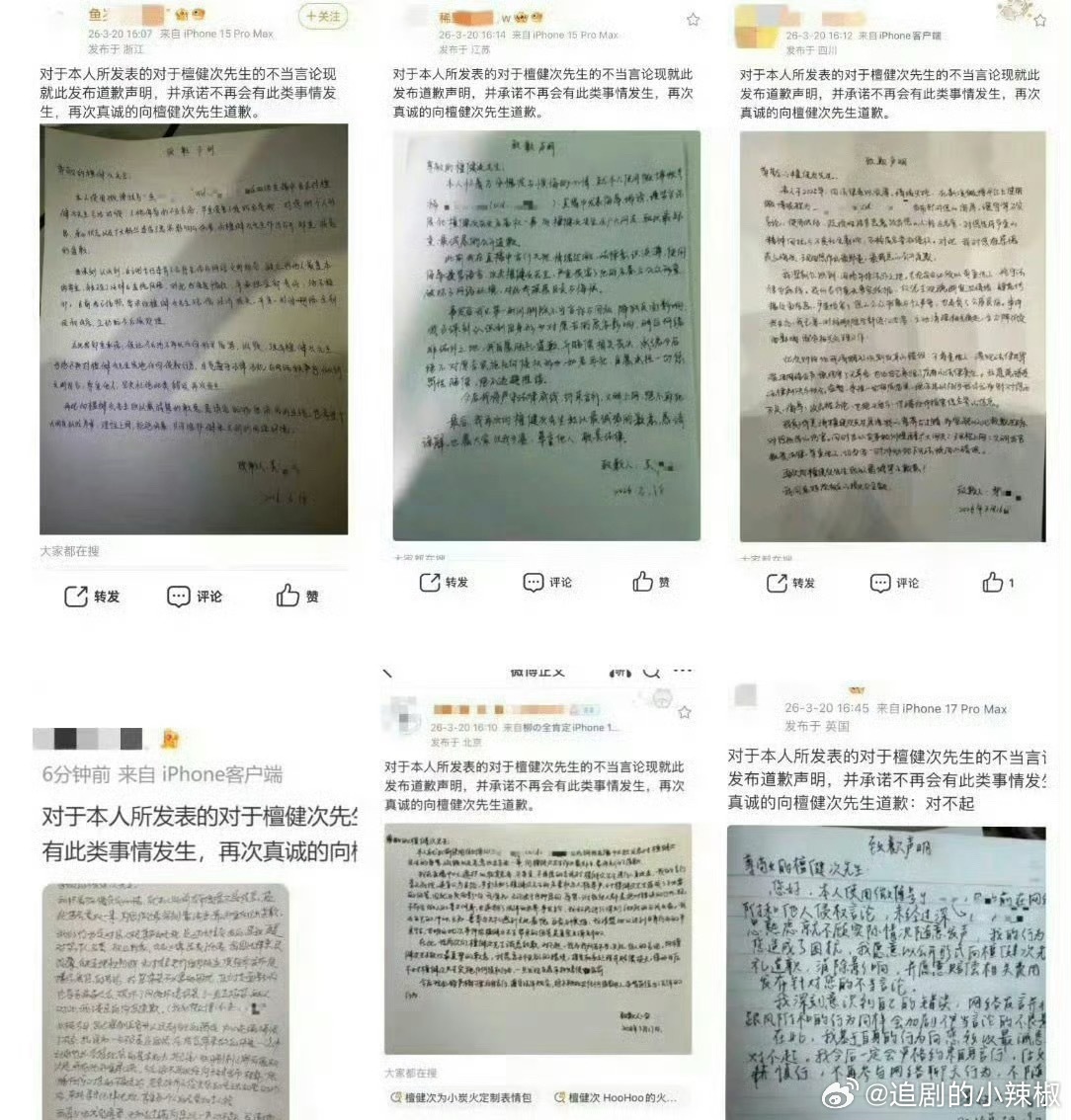 檀健次成功维权 