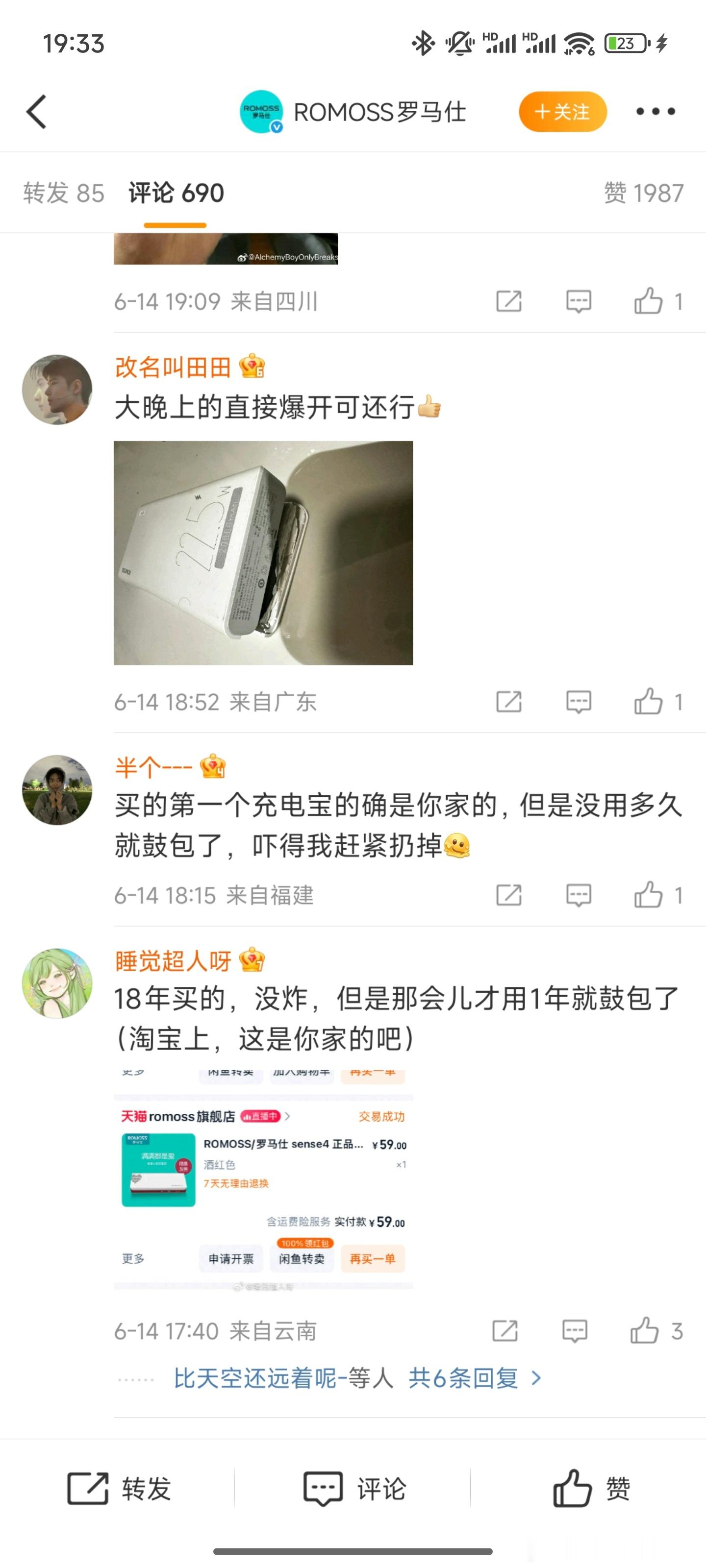罗马仕公开声明大家自己翻一下罗马仕官博下面的评论就知道了[允悲]好产品用户自己会