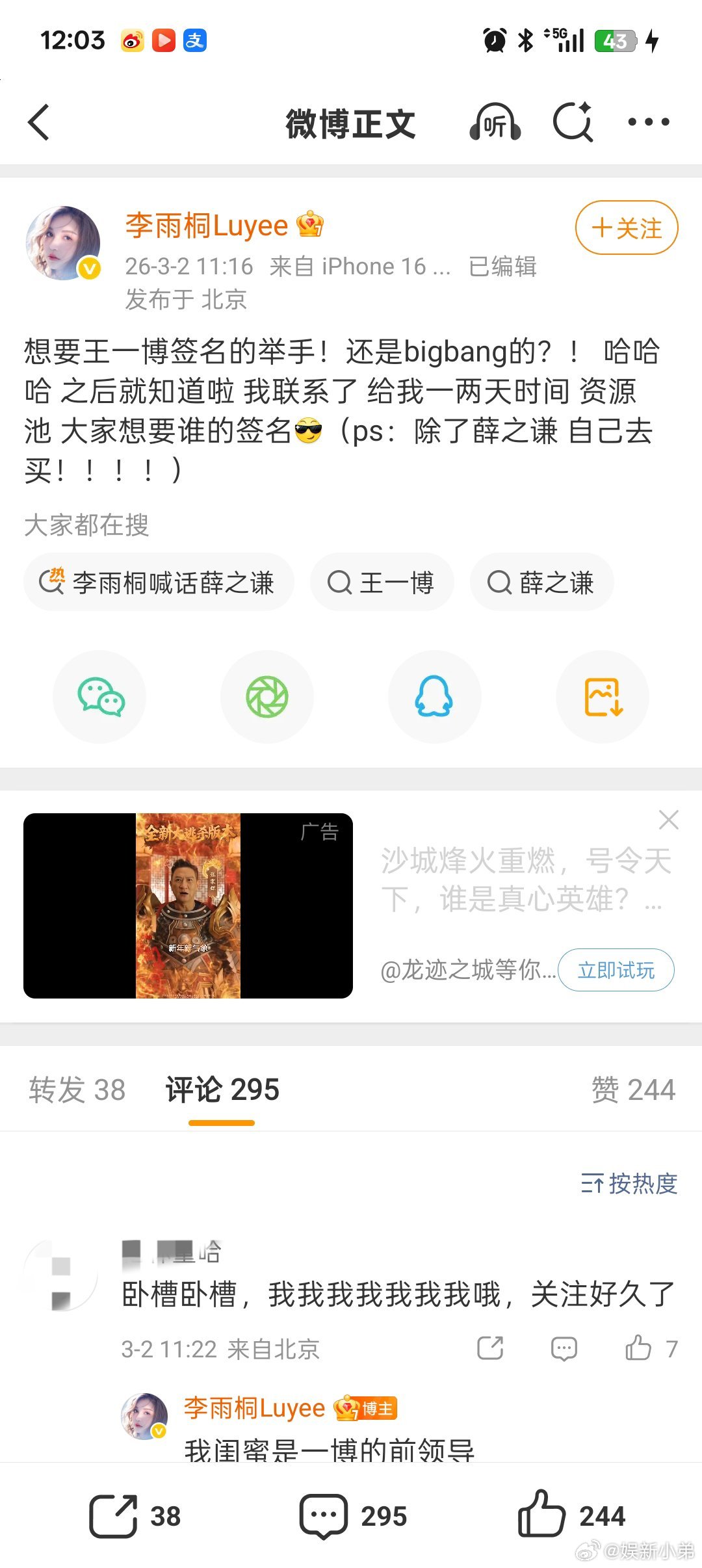 李雨桐闺蜜是王一博前领导李雨桐发帖问谁想要王一博的签名，(除了薛之谦的自己去买)