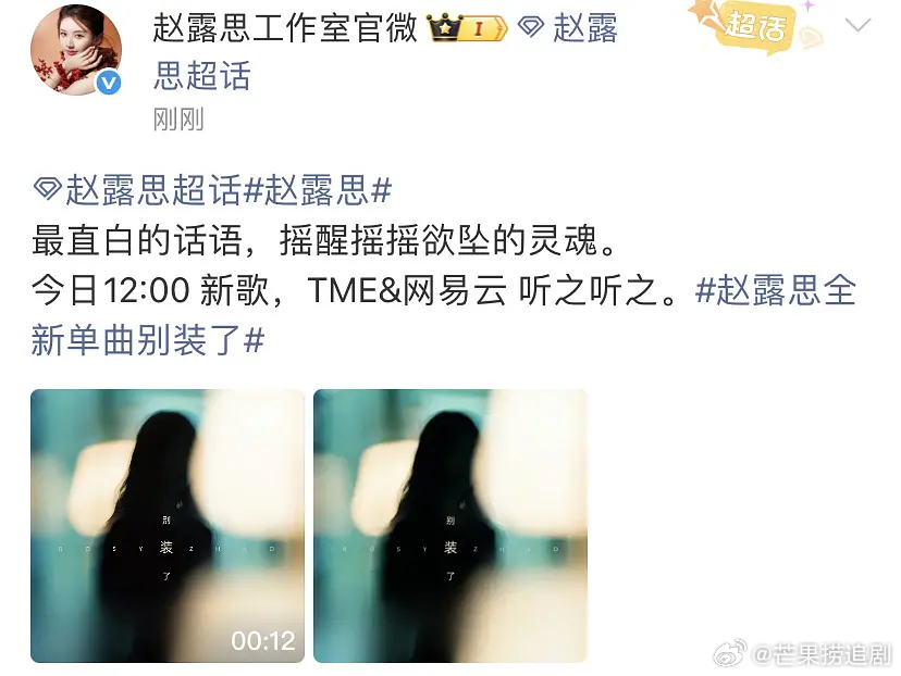 原来换头像是为了新歌预热？赵露思新歌《别装了》，真玩转互联网 