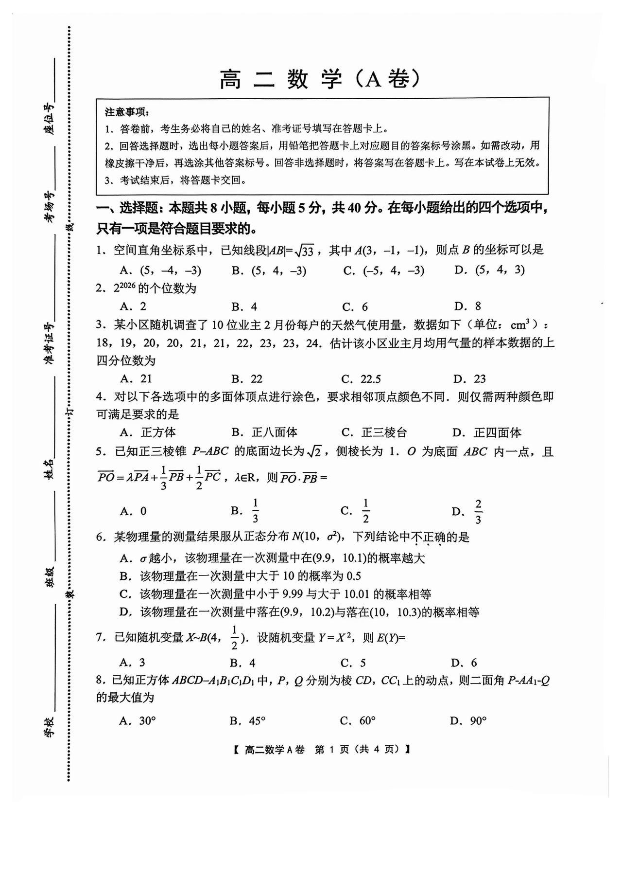 江苏省镇江市2026年上学期高二5月质量调研测试数学试题及答案