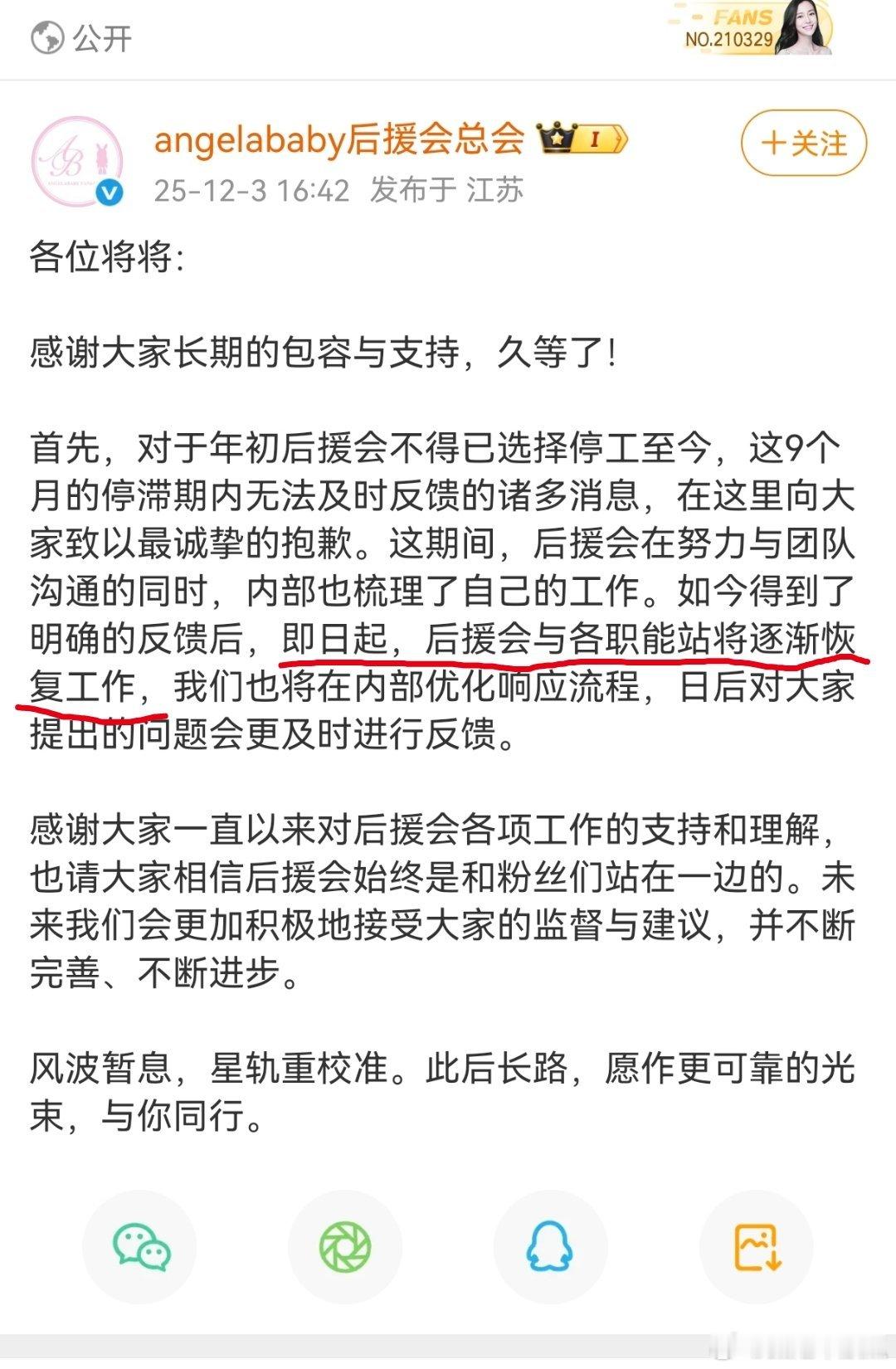 好耶，Angelababy后援会等职能站将恢复工作，期待鼻鼻更多活动！ 