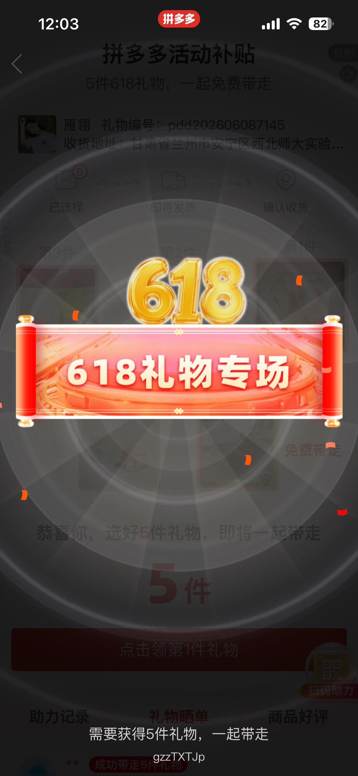 拼多多实属太可恶，我答了几十道题，说我好厉害说平台买单让我免费带走五件商品。
