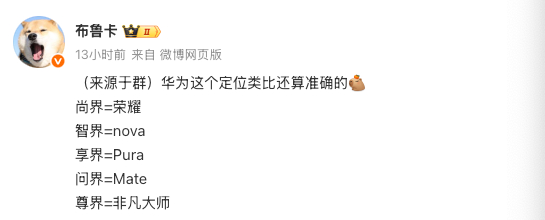 鸿蒙智行各大品牌的定位，有意思～[不愧是你]钟文泽[超话] ​​​