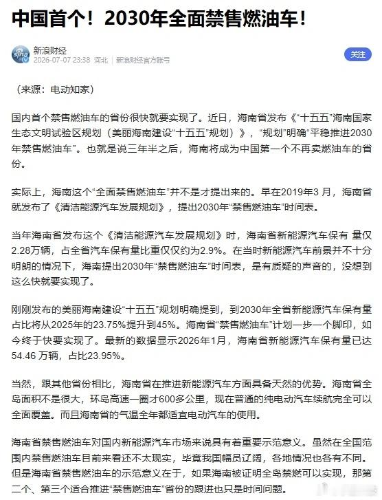 中国首个禁售燃油车省份确认 话说，你们支持一刀切禁止销售燃油车吗？