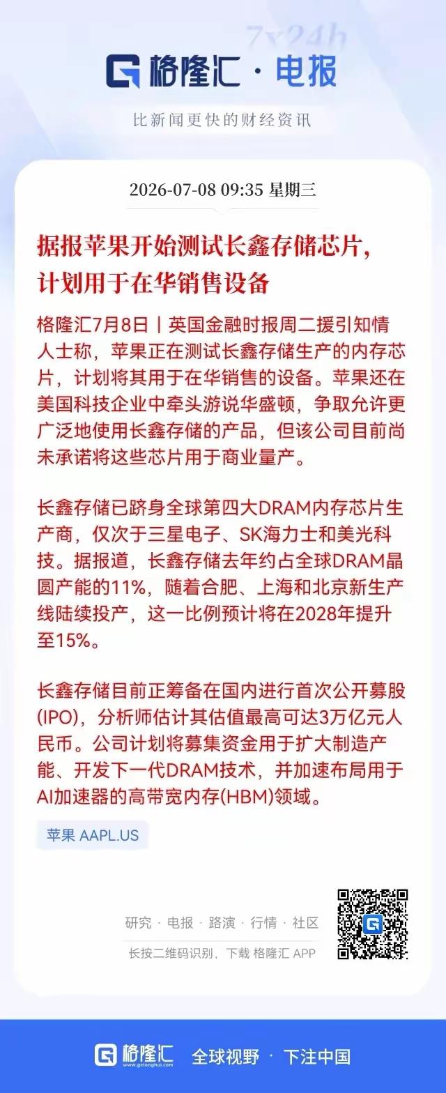 据最新的消息，苹果开始测试长鑫存储芯片，主要是用于计划在华销售的设备，苹果公司还