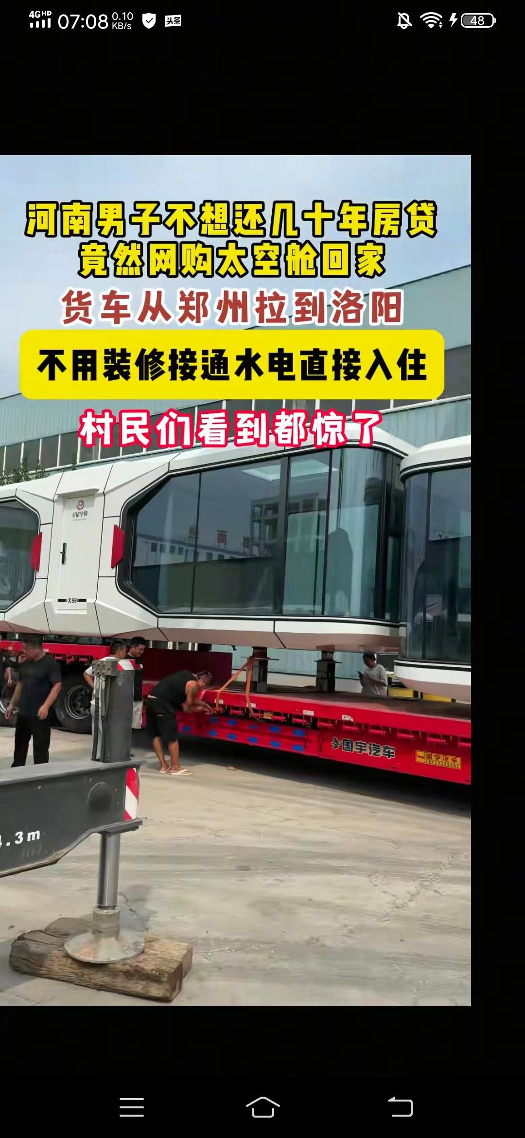 河南洛阳一男子，因嫌买房代价太高不划算，便网购了一座太空舱。这台太空舱两个卧室，