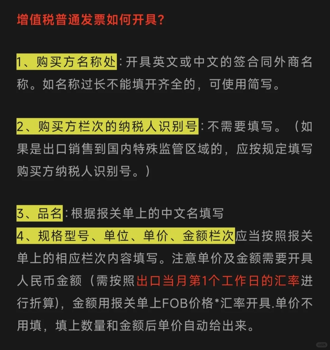 出口退税所使用“出口发票”如何开具？