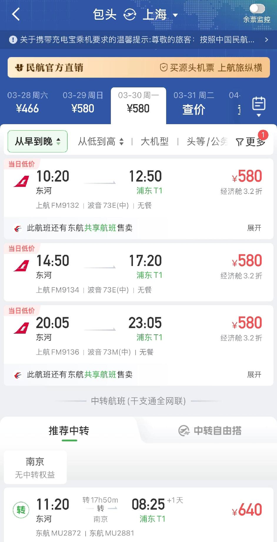 2026夏秋航季：包头飞上海增至每日3班，出行更便捷！

2026年夏秋航季即将