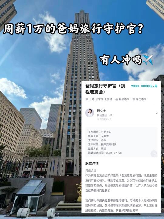 周薪1万带爸妈出去旅行？有人冲吗
