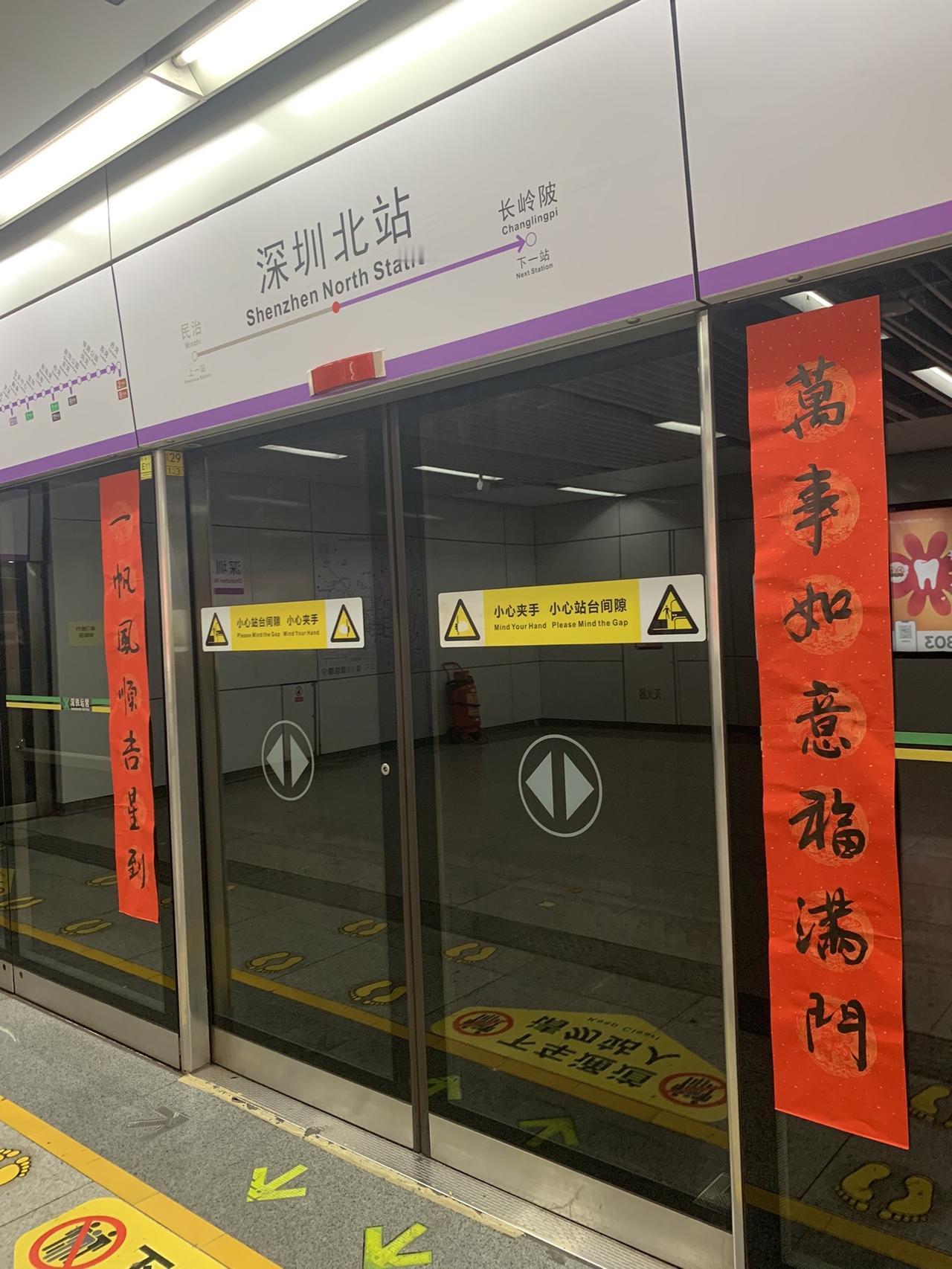 深圳地铁 春联 书法 深圳