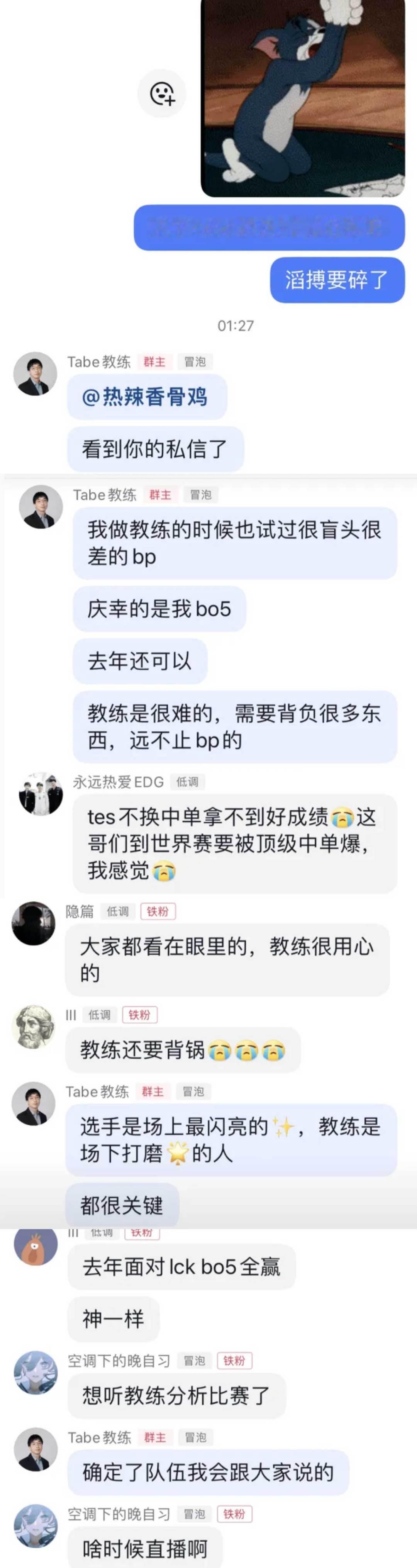 Tabe在调整了？距离上次直播已经过去18天，最近TES超话很多都在要求换教练，