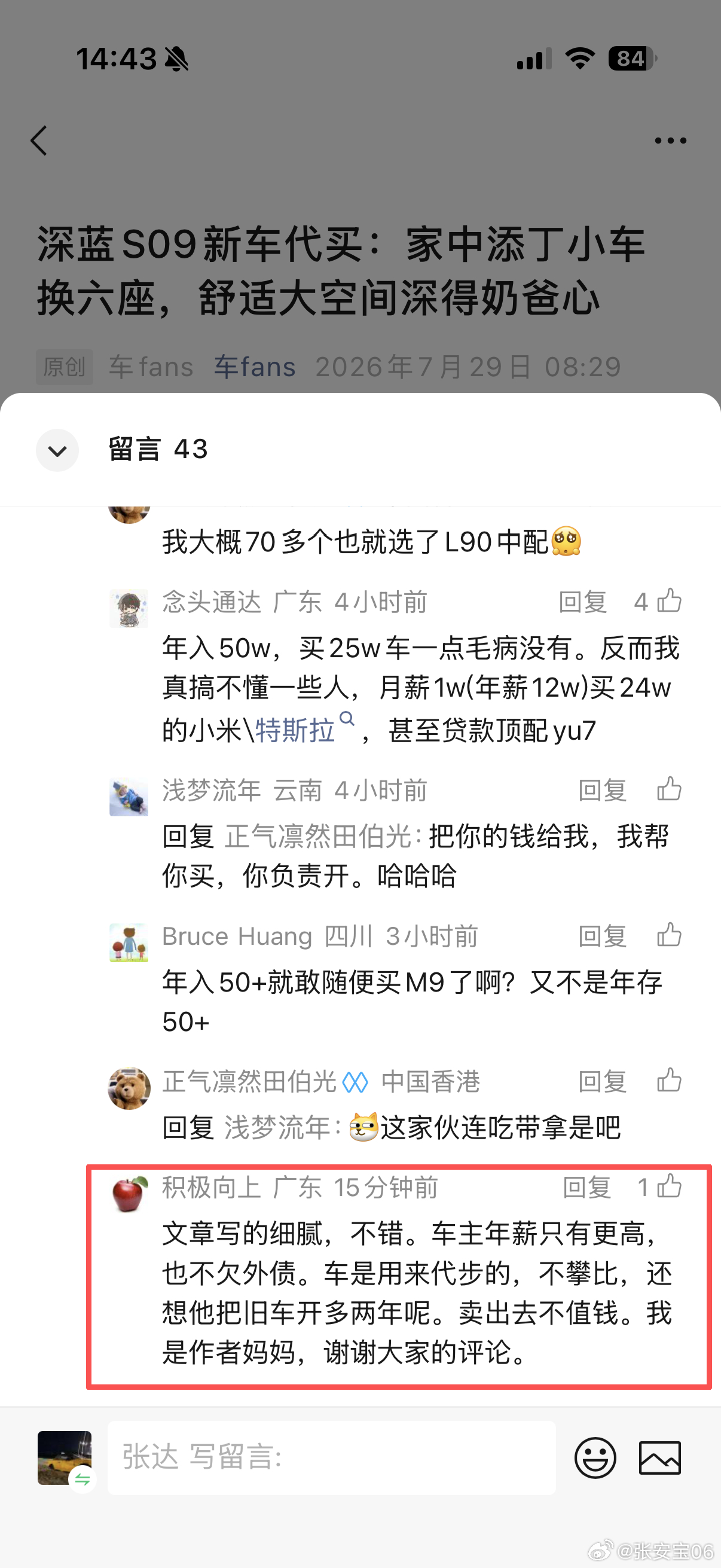 今天车fans 车主文章是深蓝S09。车主分享了自己选车和找车fans代买的心路