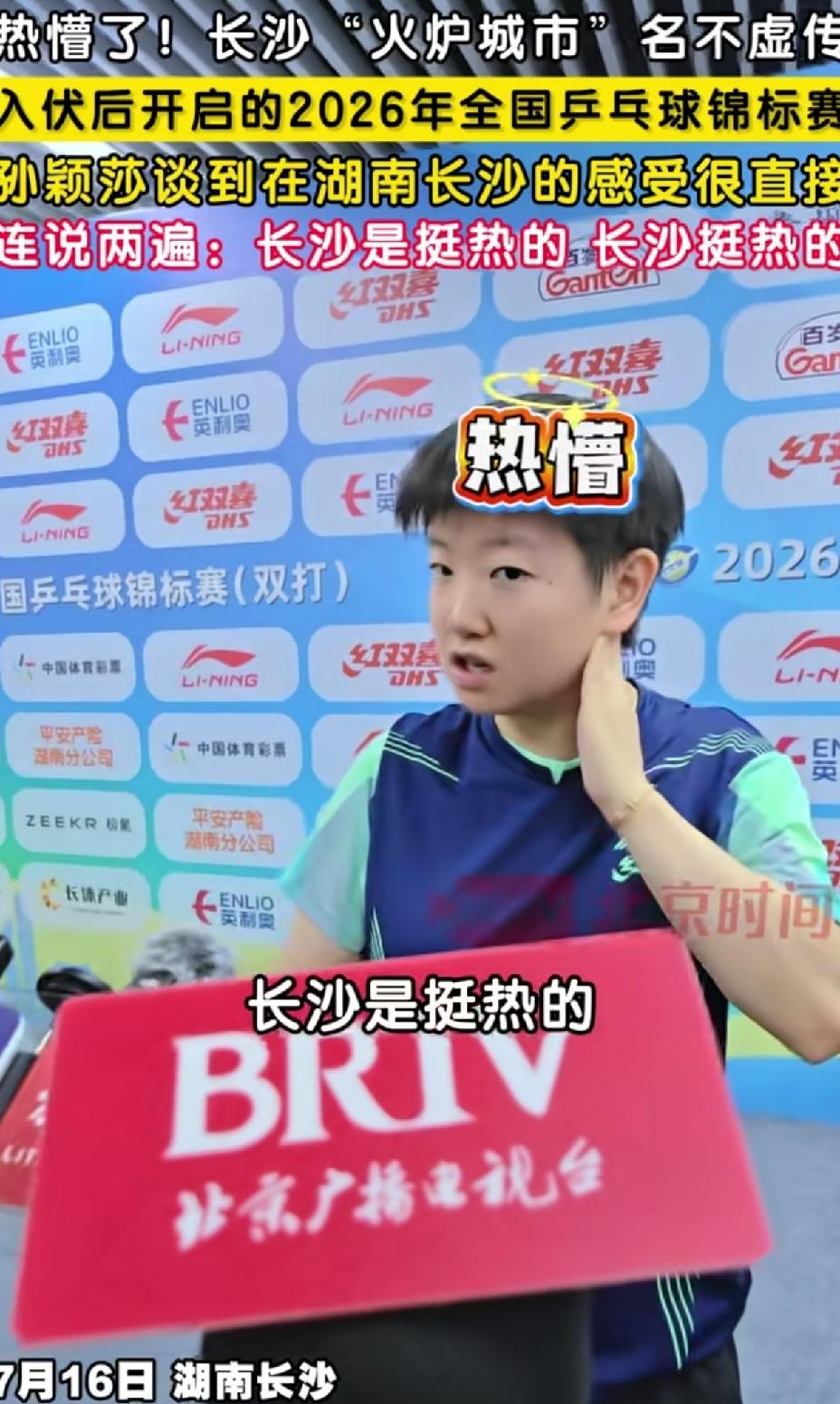 莎莎表示重要的事情说三遍，
长沙挺热的、长沙挺热的。
网友评论道，
莎莎还是含蓄